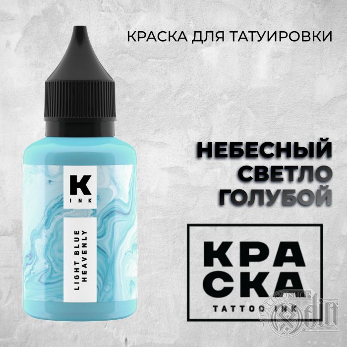 Производитель КРАСКА Tattoo ink Небесный светло